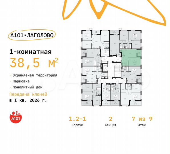 1-к. квартира, 38,5 м², 7/9 эт.