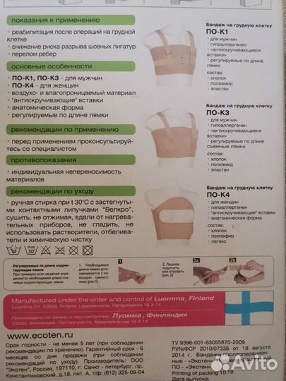 Бандаж на грудную клетку