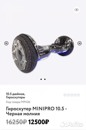 Гироскутер MiniPro 10.5