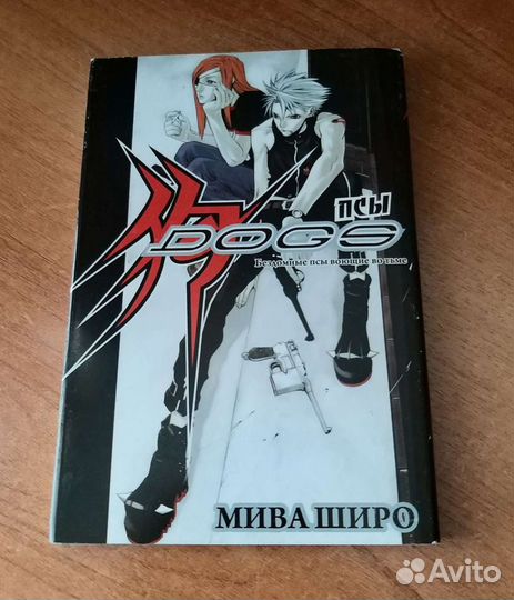 Манга Dogs (Псы)