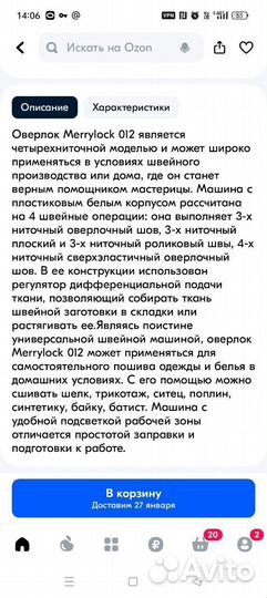 Оверлок merrylock 012