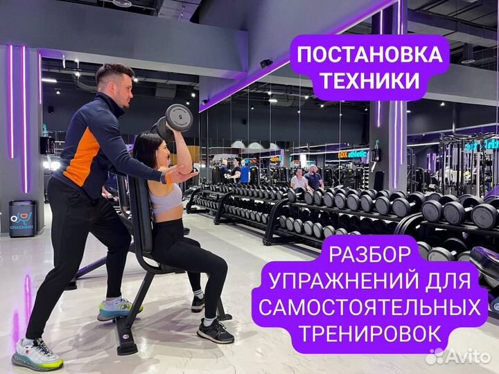 Фитнес тренер