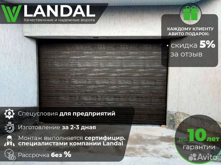 Ворота гаражные