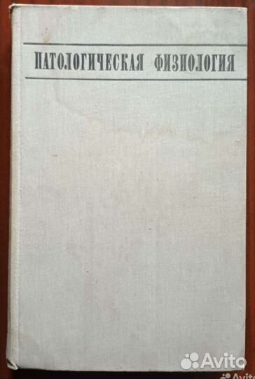 Физиология человека