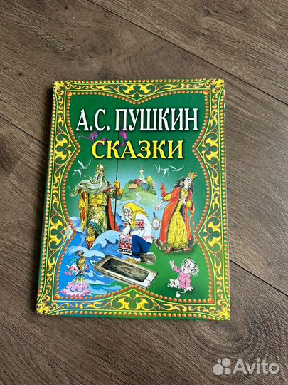 Сказки Пушкина А.С