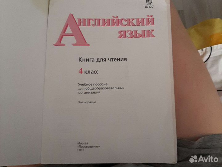 Английский язык. Книга для чтения 4 класс