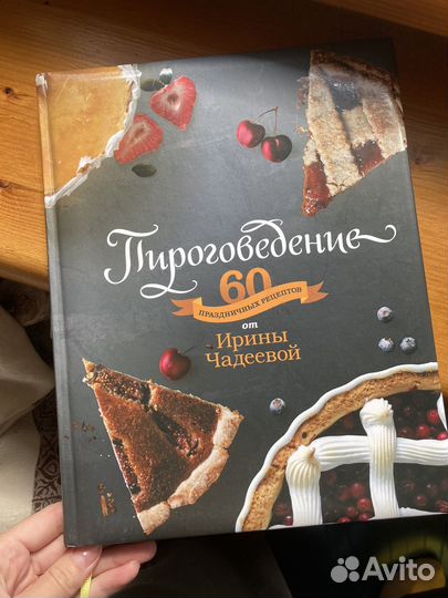 Пироговедение