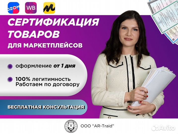 Сертификация товаров для маркетплейсов