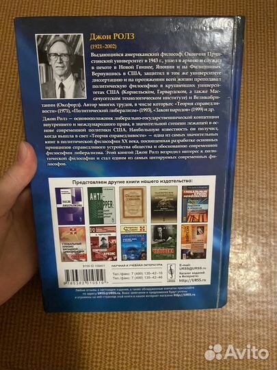 Теория справедливости Джон Ролз