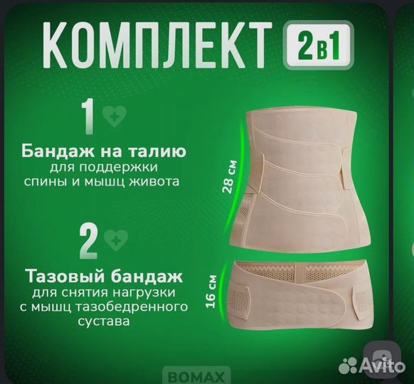 Бандаж послеоперационный