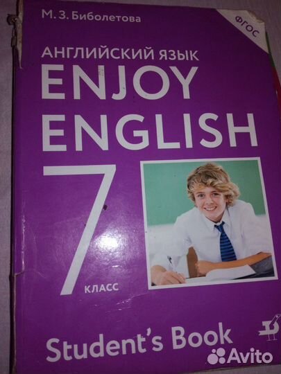 Английский 7 класс