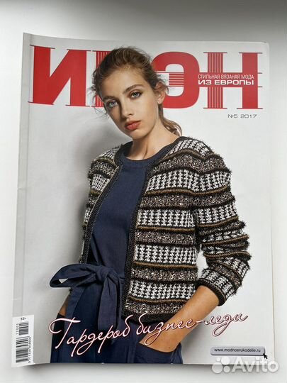 Комплект журналов по вязанию Ирэн, 7 шт