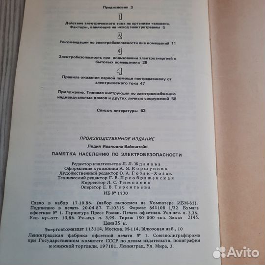 Памятка населению по электробезопасности. Вайнштей