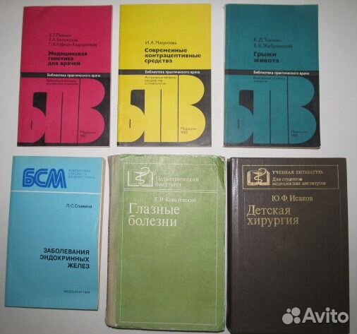 Медицина.Б.П.В.Здоровье и др