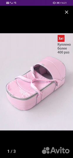Люлька - переноска для коляски и не только)