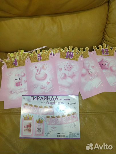 Цифра 1 и растяжка для фото на годик