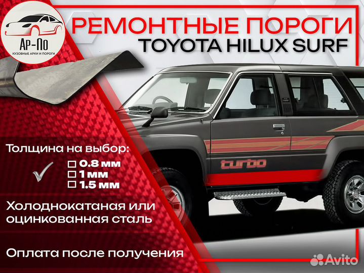 Ремонтные пороги на Hulix Surf 2