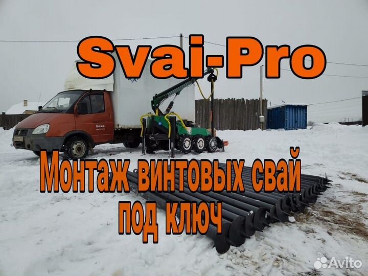 Винтовые сваи под ключ