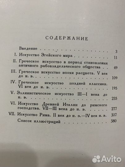 Античное искусство, картины, открытка, сказ