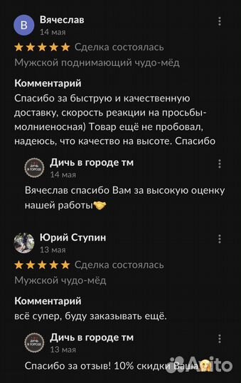 Золотой чудо мед эффективное средство для мужской