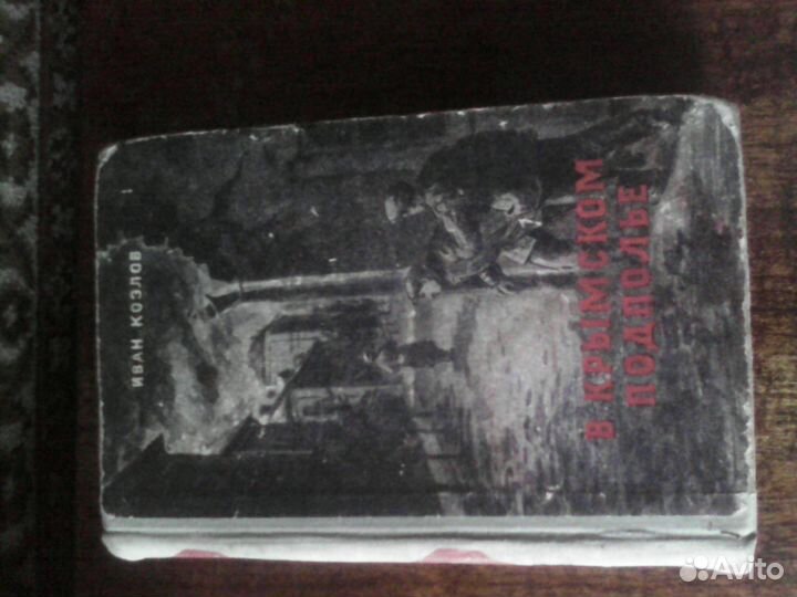 Книги о войне в Крыму