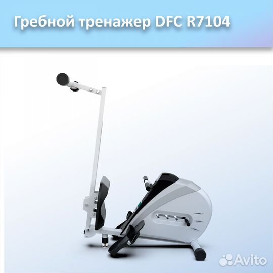 Гребной тренажер DFC R7104 арт.DFC 7104.268