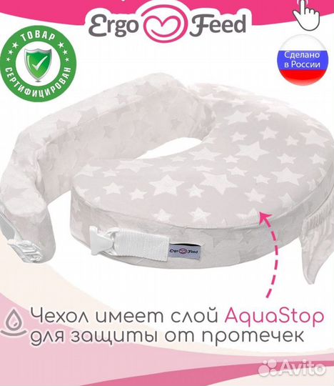 Подушка для кормления ergofeed