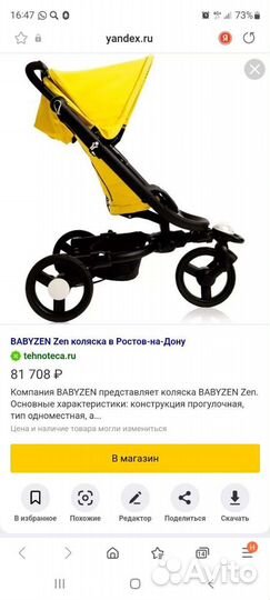 Прогулочная коляска