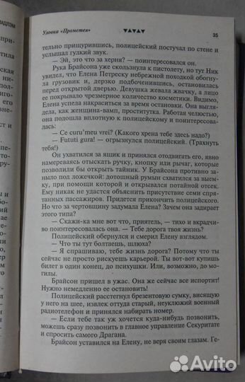 Ладлэм Р. Уловка Прометея.Серия:Почерк мастера