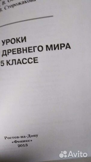 Уроки истории Древнего мира в 5 классе