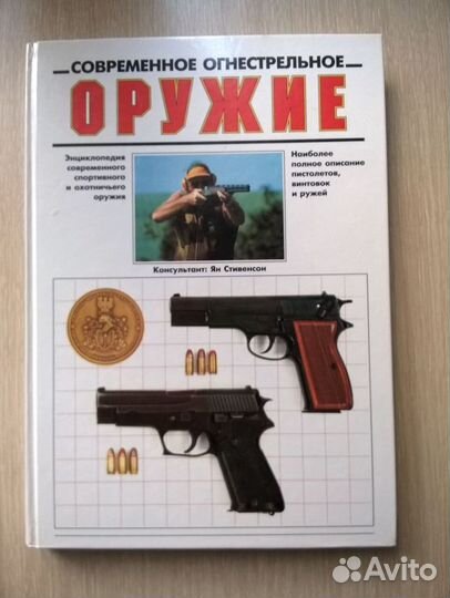 Современное огнестрельное оружие