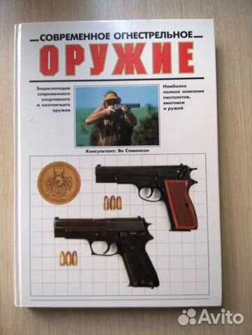 Современное огнестрельное оружие