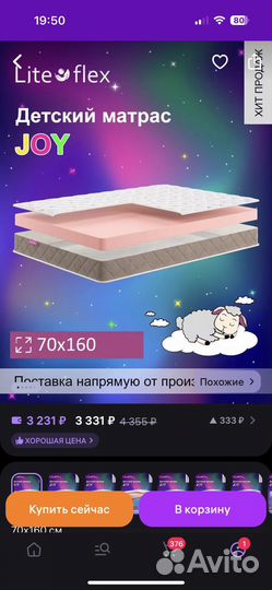 Матрас для детской кровати 70х160