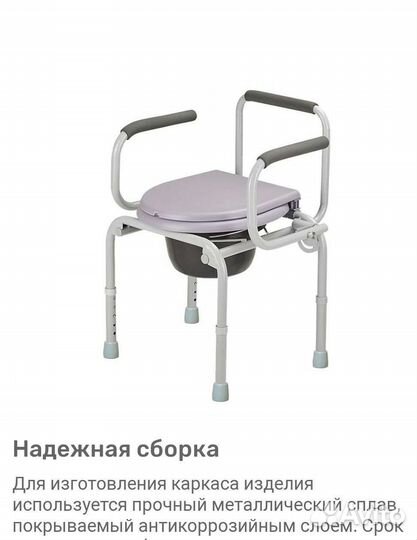 Стул-кресло с санитарным оснащением