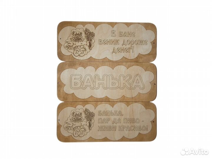 Таблички для бани