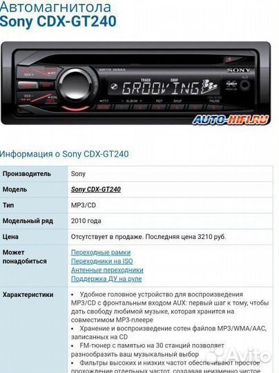 Панель CDX-GT240