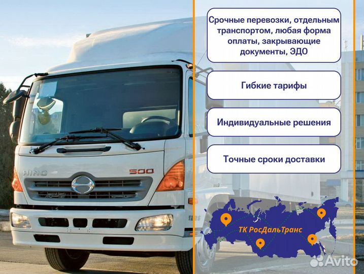 Грузоперевозки межгород с гарантией от 300км