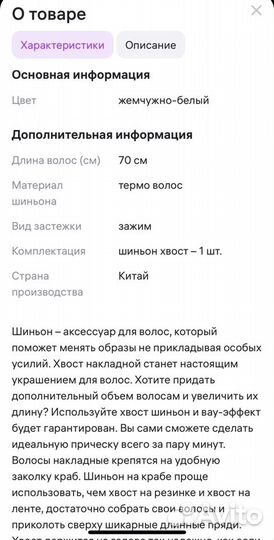 Хвост шиньон на крабе