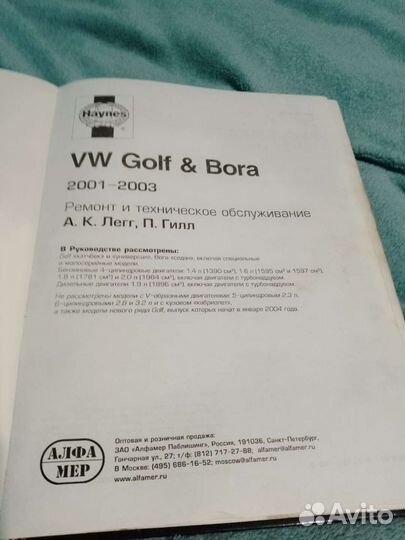 Книга для VW golf & bora