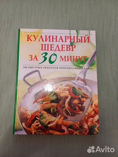 Кулинарная книга