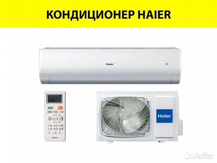 Кондиционер хайер