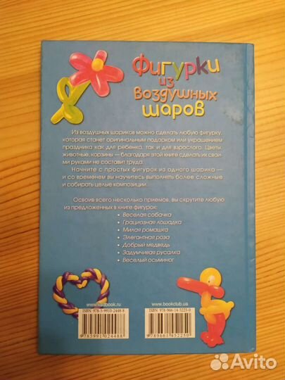 Книга фигурки из шариков