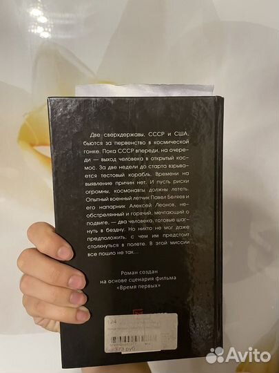 Книга время первых