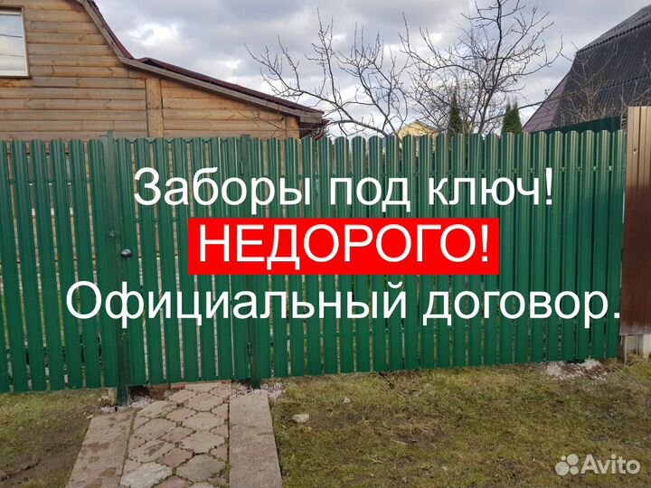 Строительство заборов
