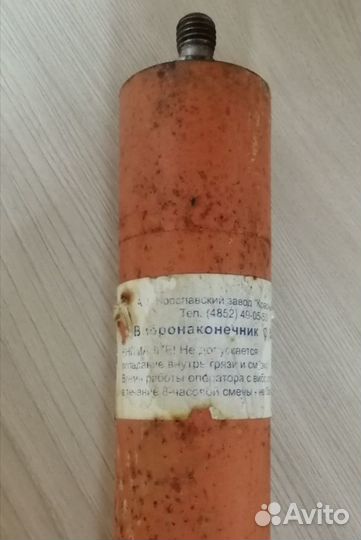 Вибронаконечник