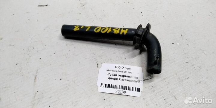 Ручка открывания двери багажника mersedesbenz MB1