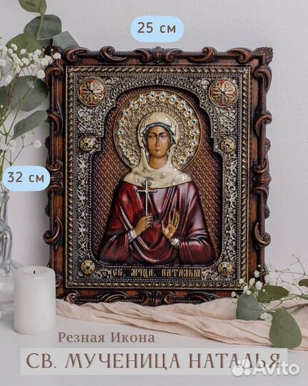 Икона Святая Наталья 32х25 см