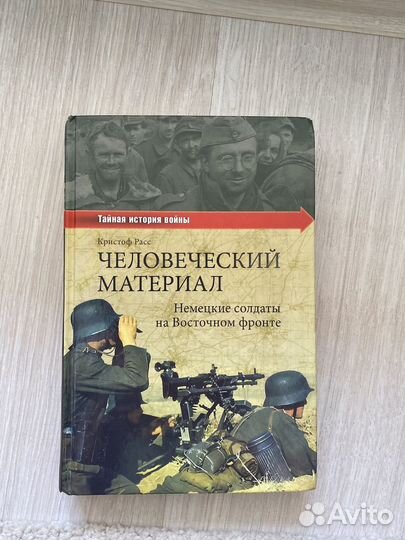 Человеческий материал: немецкие солдаты на вф