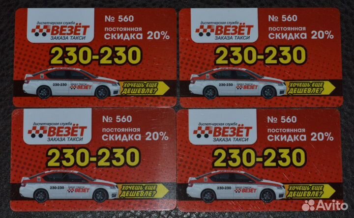 Дисконтные карты