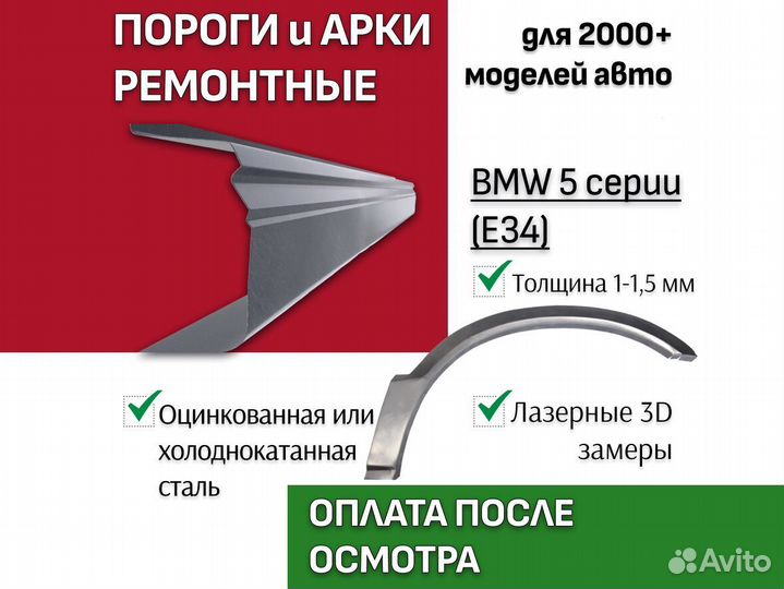 Пороги для BMW 5 серия E34 ремонтные кузовные